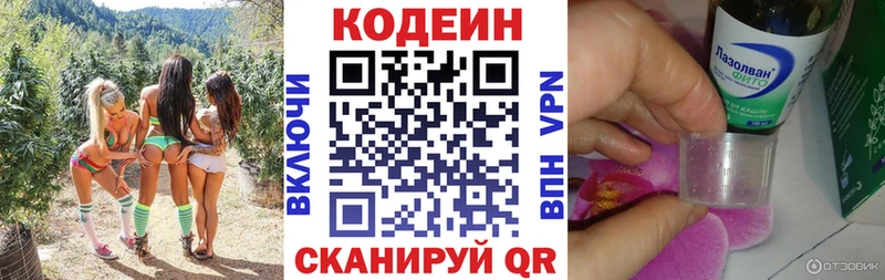 Кодеиновый сироп Lean Purple Drank  Купить где  Алупка 